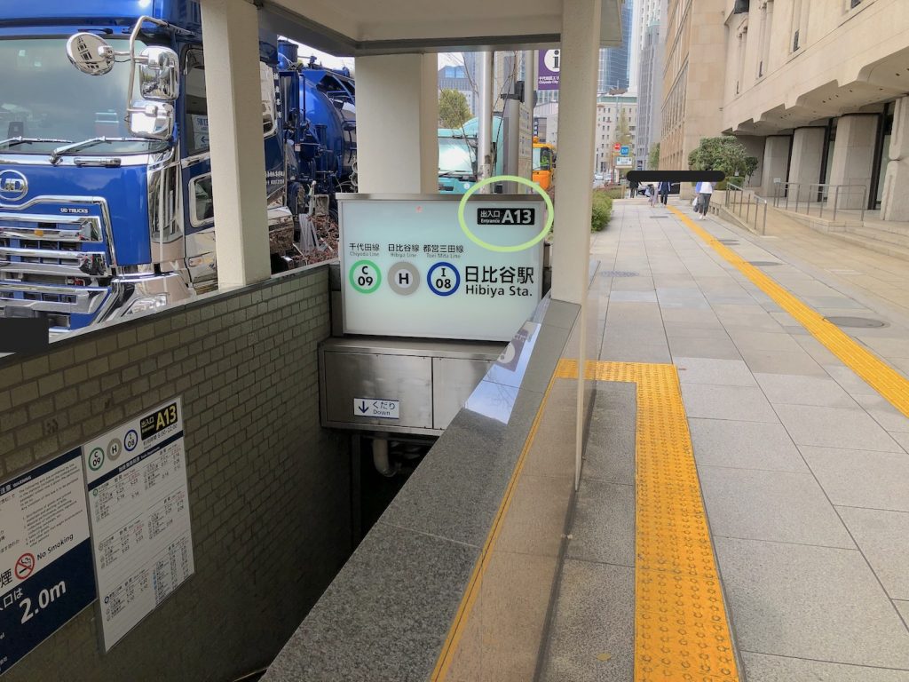 東京メトロ有楽町・日比谷駅から日生劇場へのアクセス画像1