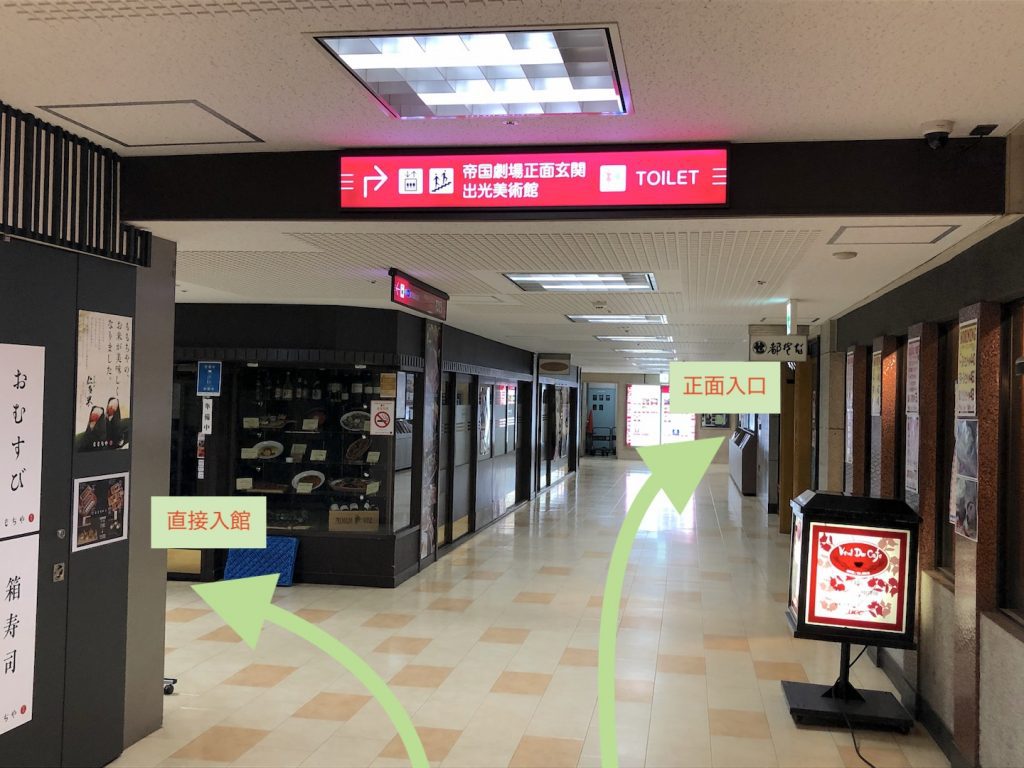 東京メトロ有楽町・日比谷・二重橋駅から帝国劇場へのアクセス画像3