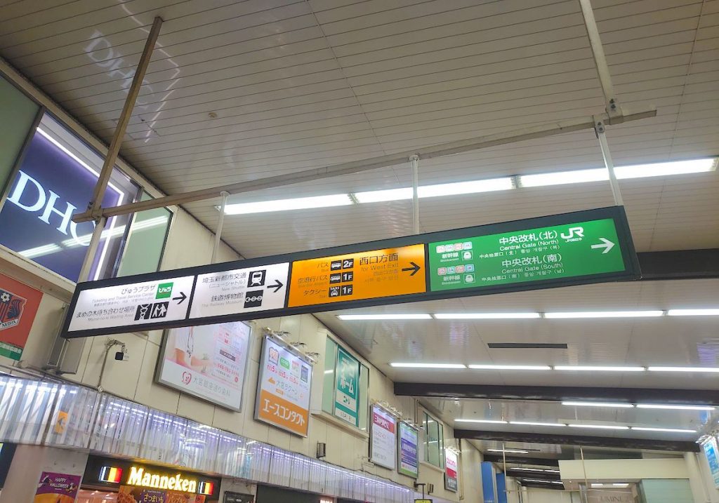 東武野田線大宮駅から大宮ソニックシティへのアクセス画像4