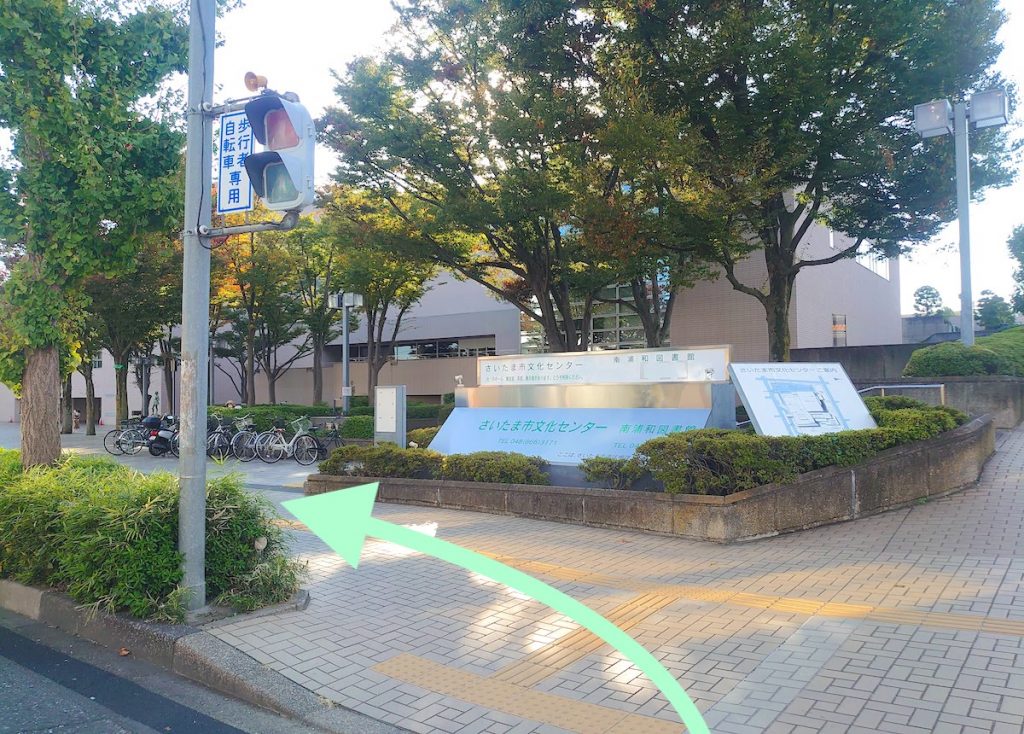 JR南浦和駅からさいたま市文化センターへのアクセス画像11