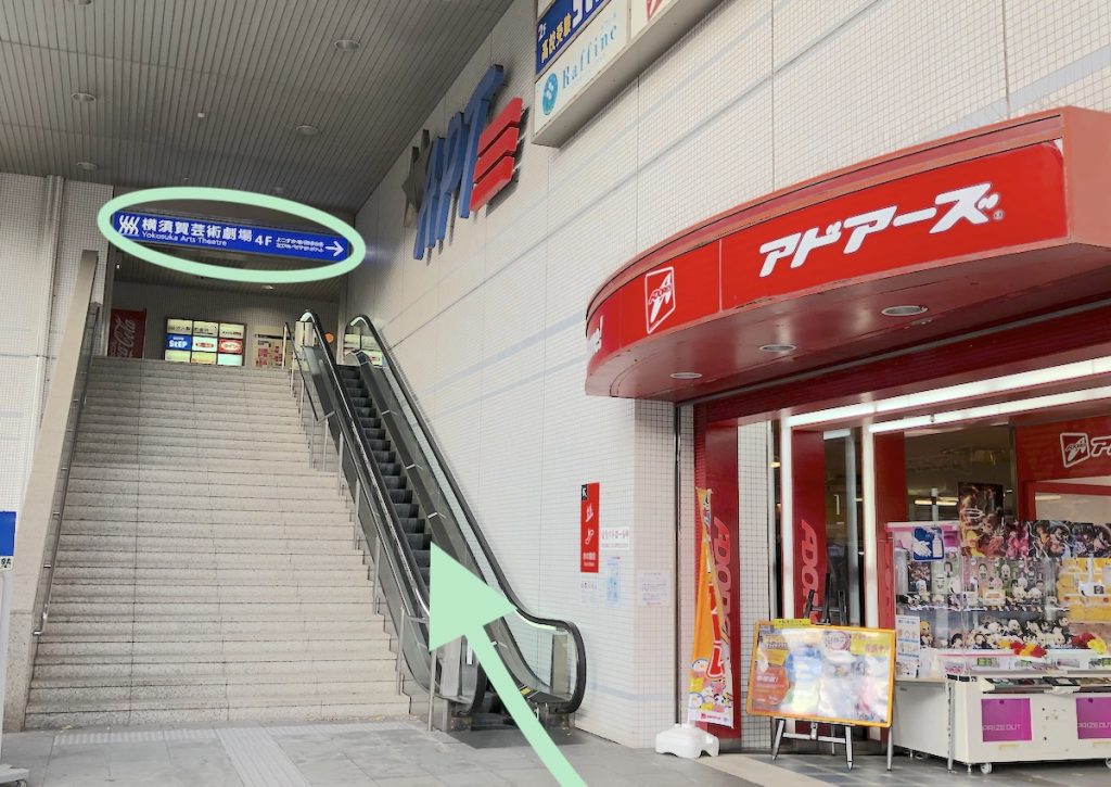 京浜急行汐入駅から横須賀芸術劇場へのアクセス画像3