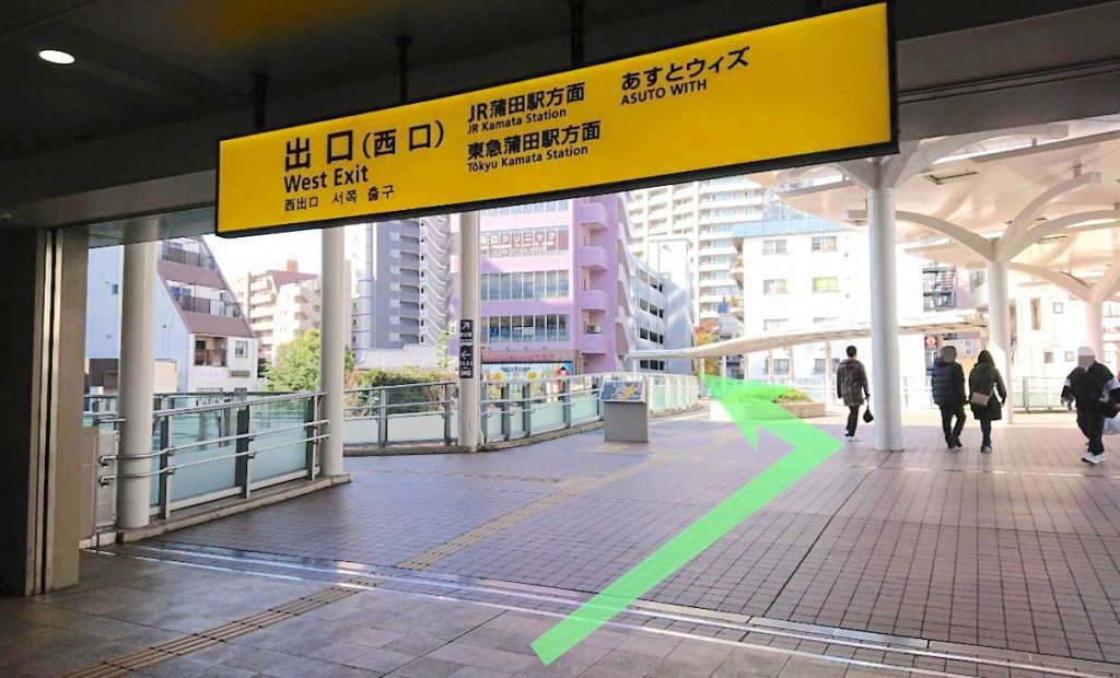 京急蒲田駅から大田区民ホール・アプリコへのアクセス画像2