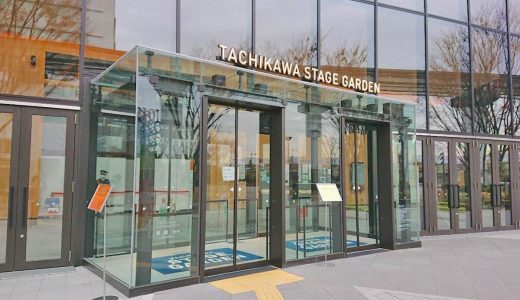 立川ステージガーデンへの行き方・アクセスを最寄り駅別にご紹介【画像付き】