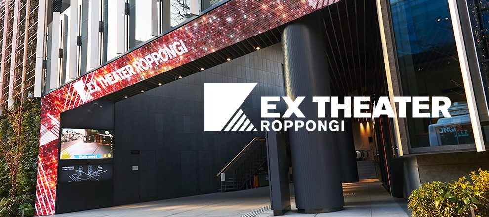 EX THEATER ROPPONGI (EXシアター六本木)の外観画像