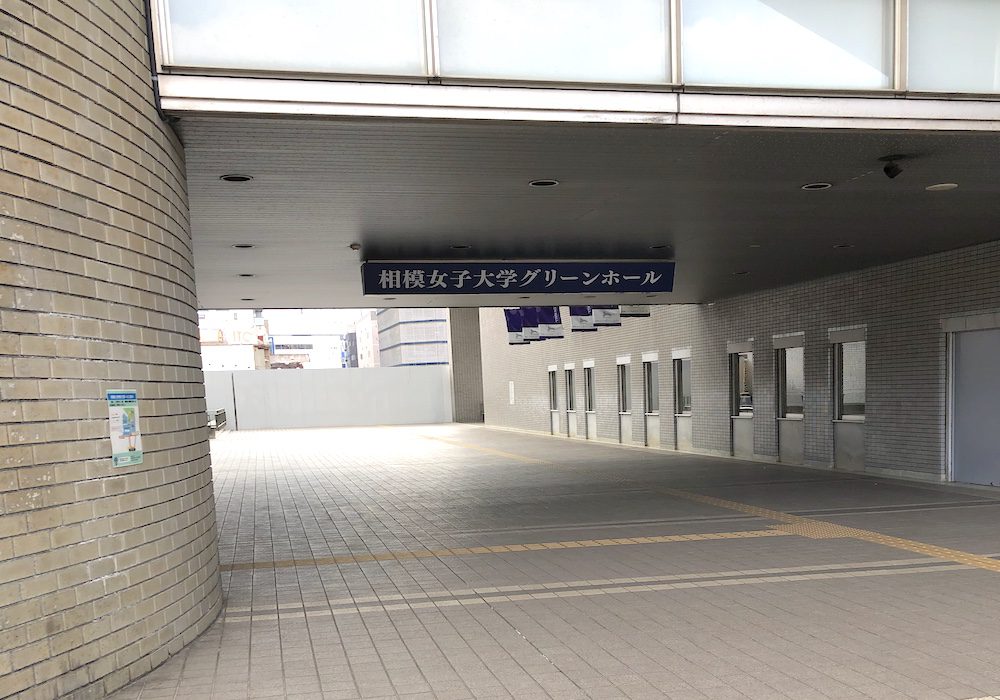 相模大野駅から相模女子大学グリーンホールへのアクセス画像16