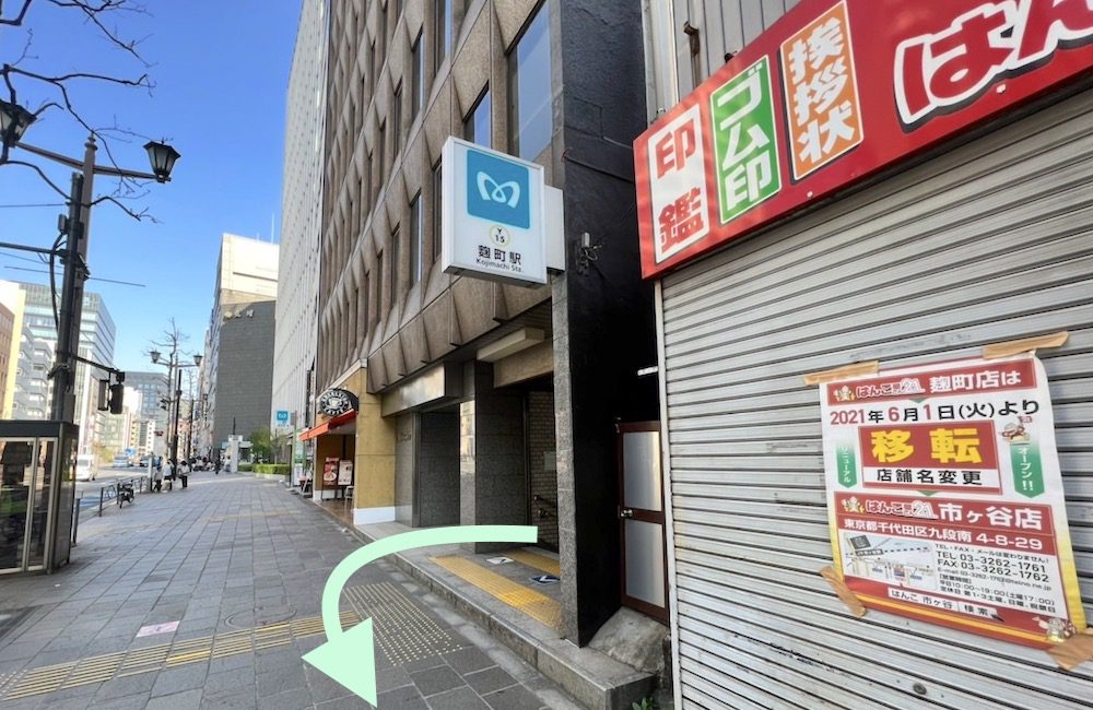 麹町駅から紀尾井ホールへのアクセス画像1