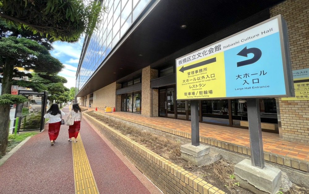 大山駅(成増方面改札)から板橋区立文化会館・グリーンホールへのアクセス画像9