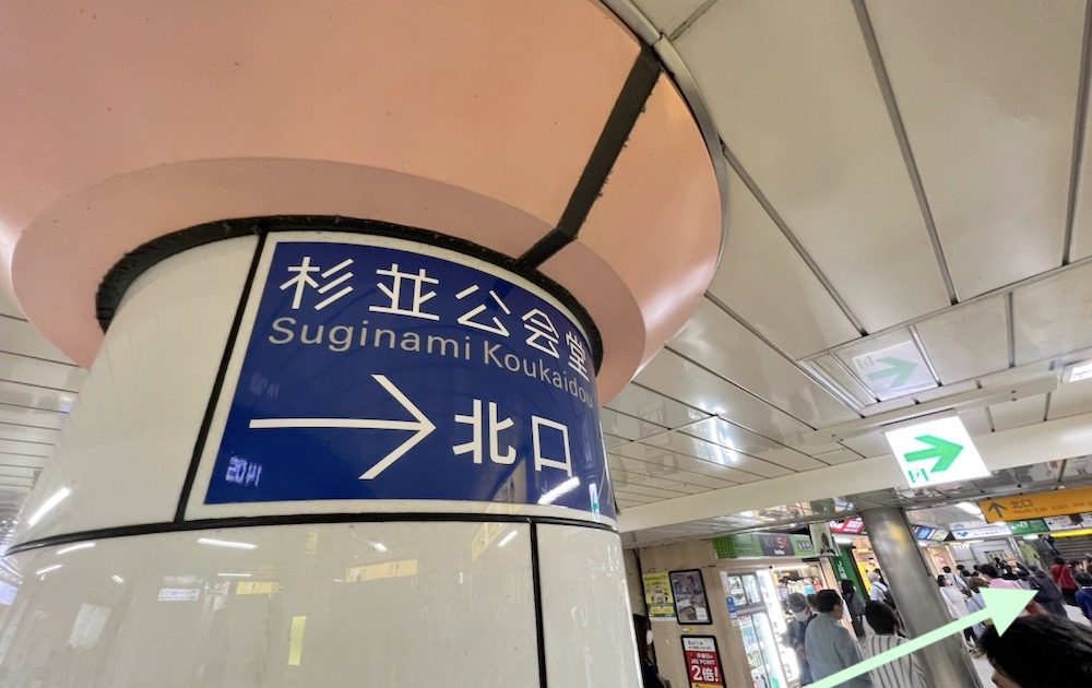東京メトロ丸の内線荻窪駅から杉並公会堂へのアクセス画像4