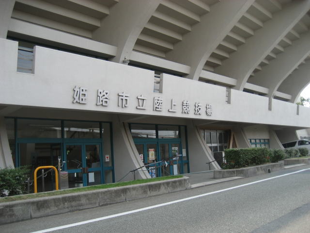 姫路市立陸上競技場(ウインク陸上競技場)の外観画像