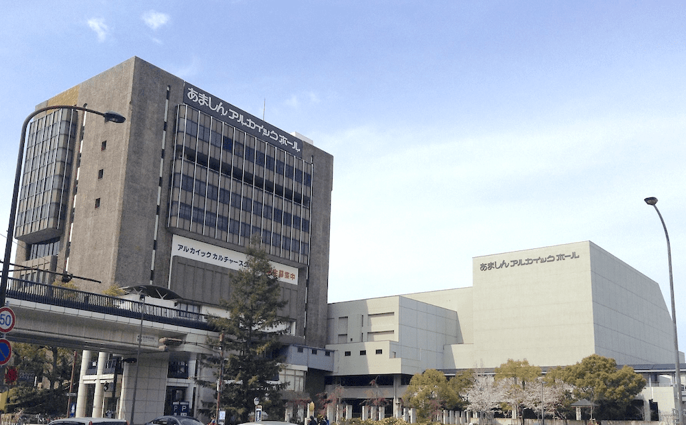あましんアルカイックホール(尼崎市総合文化センター)の外観画像