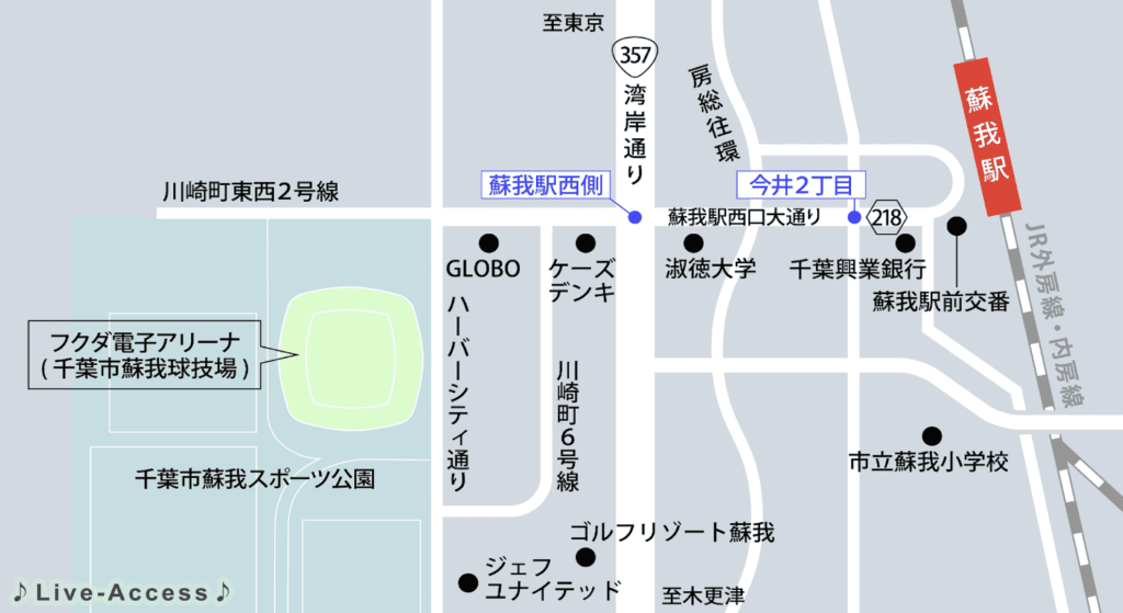 千葉市蘇我スポーツ公園(フクダ電子アリーナ)のアクセスマップ画像