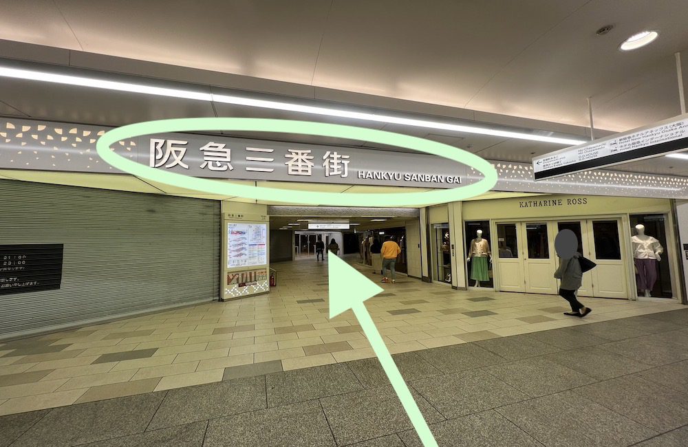 阪急電車大阪梅田駅から梅田芸術劇場へのアクセス画像3