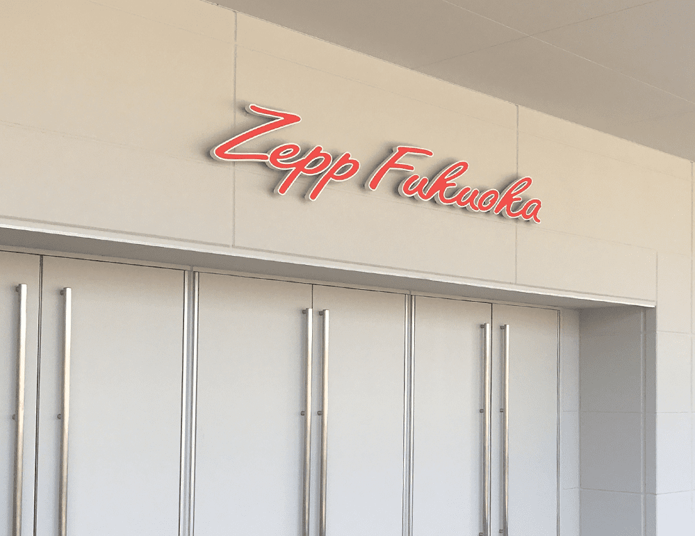Zepp Fukuoka(Zepp福岡)のメイン画像